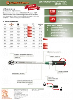 Ключ динамометрический 3/8"DR 10-60 Нм - фото 46605